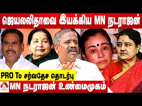 யார் இந்த MN நடராஜன்? -பாண்டியன் பரபரப்பு தகவல்கள் | கொடி பறக்குது | Aadhan Tamil