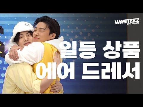 ATEEZ(에이티즈) WANTEEZ EP.13 저것만 있으면 효도할 수 있어🎁