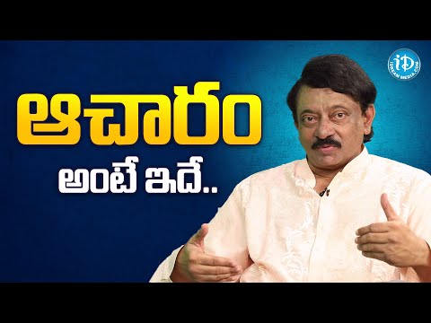 ఆచారం అంటే ఇదే | What is Tradition | RGV | Ram Gopal Varma | Ramuism