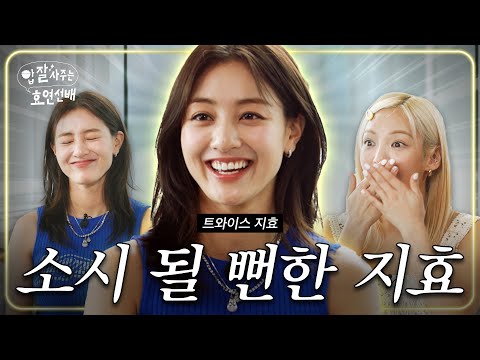 [EN] TWICE JIHYO was in SM Entertainment???