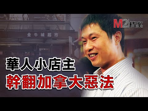 華人便利店頻繁被盜，店主抓小偷，卻被警察逮捕告違法，除了挺身斗惡法已經別無出路