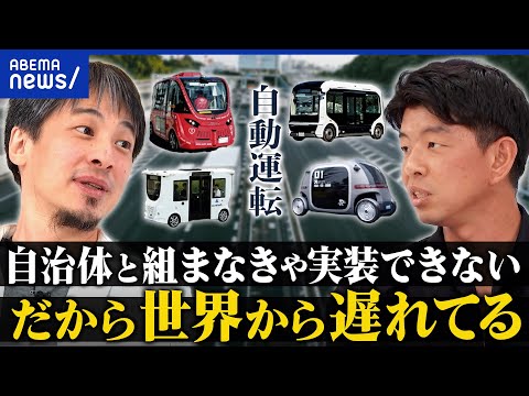 【未来のノリモノ】自動運転なぜ広まらない？実装プロセス&自動車産業が足枷に？｜アベプラ