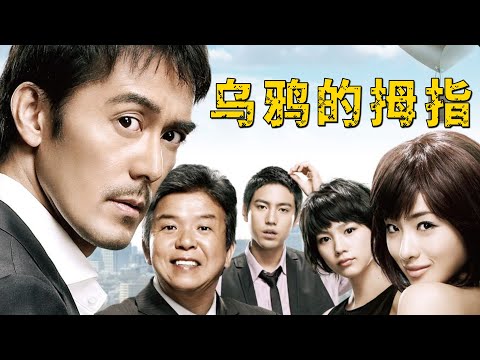 推理大师的顶级剧本,阿部宽和石原里美主演,结局出乎意料!