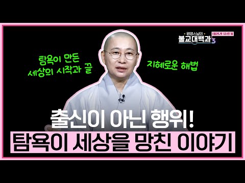 [#Wonyeong] 6. The Buddha rebuked the world of living beings transformed by greed and the arrogan...