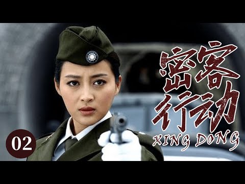 【2025谍战剧】密客行动 02|保密工作意外走漏风声,要员妻子中竟暗藏内鬼,神秘人目的究竟为何?(于和伟/李思思)