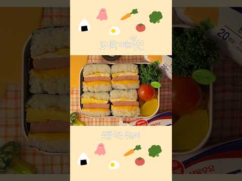 ✨🍱 스팸 치즈 무스비 도시락🌟 #도시락만들기 #도시락