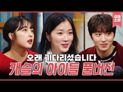 🔥분량 주의🔥 '스카이캐슬' 주역들이 뭉쳤다!! 마라맛 폭로전부터 비하인드까지 꽉꽉 눌러담은 캐슬의 아이들 풀버전 몰아보기 | #강제소환 | KBS 방송