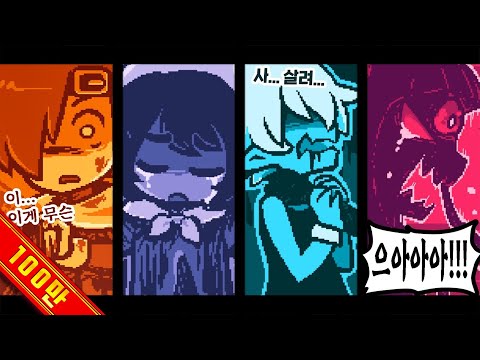 배드엔딩만 무려 41개나 되는 멘탈 개박살나는 게임 - 배드엔딩 극장