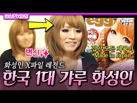 [#MartianXFiles] In the beginning, there was this person✨ Gyaru makeup by Martian, the first gene...