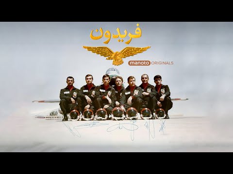 Fereidoon Izadseta | فریدون - داستان زندگی فریدون ایزدستا