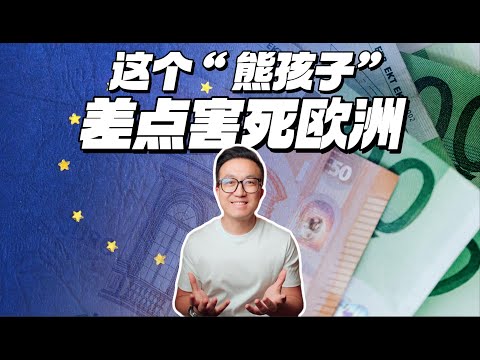 就差那么一点，整个欧洲就要被一锅端了。