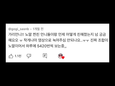 찐친들 관계성 총정리 영상