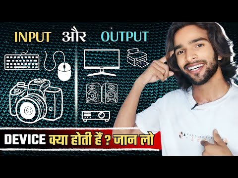 Input and Output Device - Introduction , Type's & Examples ? || #input #output #device #computer #pc