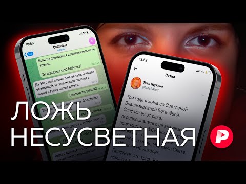 Pathological liar or brilliant con artist? The story of Svetlana Bogacheva and her victims / Edit...