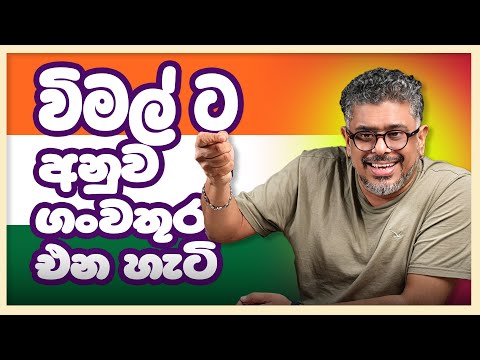 Gune Aiyage Kamare - Vlog Ep 426 - විමල් ට අනුව ගංවතුර එන හැටි