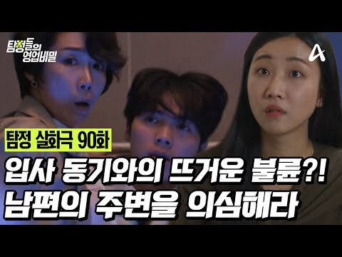 [예능] 탐정들의 영업비밀 90회 _ 251215 _ 내 남편의 여사친