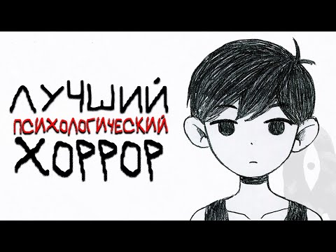 О чём был OMORI?