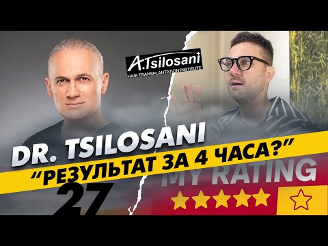 Клиника Dr. Tsilosani (Цилосани): методика FUT в 2025, пересадка длинных волос / KRASAV4IK