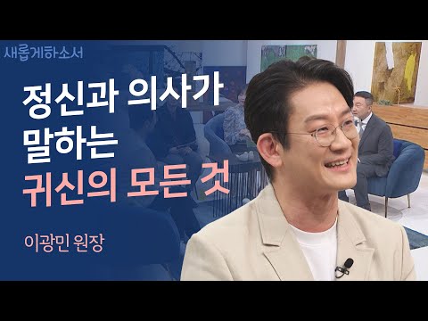 하나님이 없었다면 '정신과 의사 이광민'은 없습니다👨‍⚕️ㅣ이광민 원장ㅣ새롭게하소서