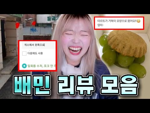 A collection of legendary Baemin reviews that have gone too far.