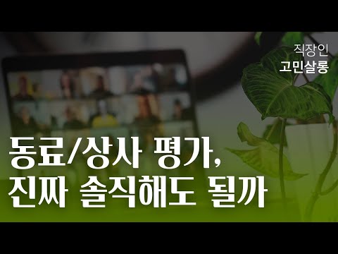 회사에서 인간관계 망하는 과정
