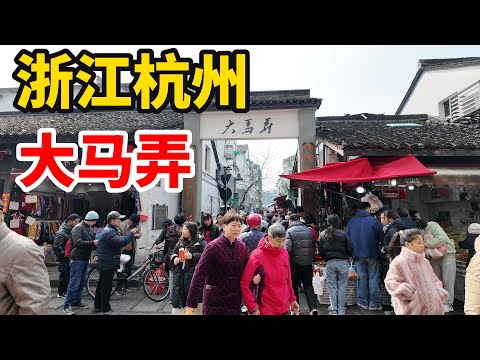 舌尖上的杭州 大馬弄菜場的美食探秘之旅 蔥包燴 周萍大肉粽 遊埠豆漿 美食｜中國美食｜趕集｜趕大集｜中國趕大集｜早市｜集市｜中國｜早餐｜古村｜古村落｜鄉村風俗｜名人故居｜廟會｜