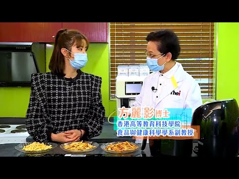 東張西望 | 6款氣炸鍋炸薯條釋出可癌物超標?! 專家教你炸得健康