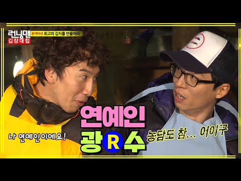 [런닝맨] 연예인 광수 | RunningMan EP.123