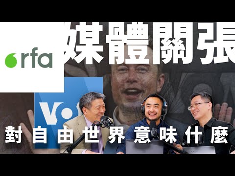 E30 “敌台”史，以及中共最大“敌台”被川普和马斯克关闭的影响 | 自由亚洲电台 | 美国之音 | ELon Musk| DOGE