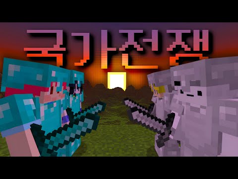 마지막화: 불가능은 없다 [마인크래프트 한반도 국가전쟁]