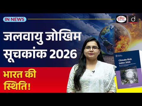 Climate Risk Index 2026 | UPSC Current Affairs | InNews | Drishti IAS