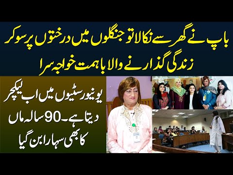 Baap Ne Ghar Se Nikala Tou Junglon Me Zindagi Guzarne Wala Khawajasira - Ashi Ki Dardnak Kahani