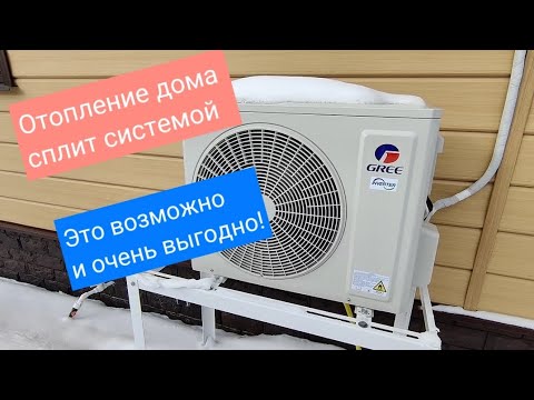 СИП дом, отопление дома 65 м² инверторной сплит системой 12TBU (кондиционер)