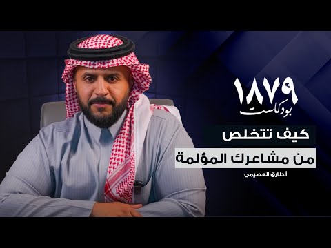 كيف تتخلص من التوتر والقلق ! د. طارق العصيمي🕯️