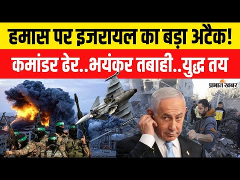 Israel Hamas War: इजरायल ने हमास के टॉप कमांडर Raad Saad को मार गिराया| Netanyahu| Gaza