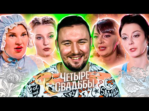 Четыре свадьбы ► Свадьба в стиле рустик VS Свадьба в стиле Горько