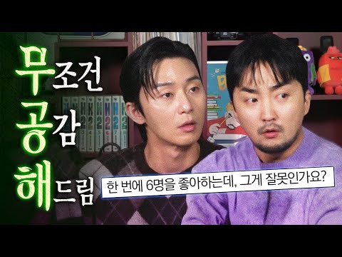 [무공해] 나는!!!!!!!! 박서준이랑 무조건 공감합니다