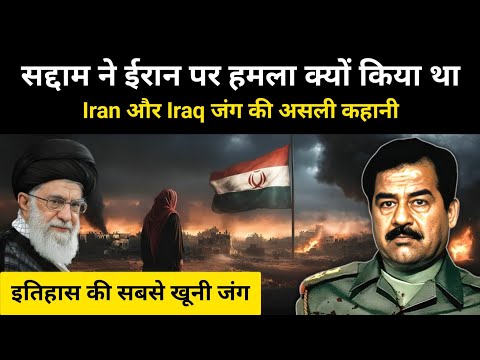 सद्दाम हुसैन की ईरान को लेकर सबसे बड़ी गलती । Iran-Iraq War explained by R.H Network