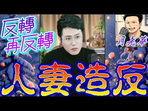👙【人妻造反】老公得$4000蚊仲要老婆守生寡？人妻忍唔住睇鹹濕直播解悶竟被家暴？！😱 最後反轉估佢唔到... #有亮哥冇甩拖 #廣東話 #撐粵語 #亮哥說情感 BUN 5 2 17