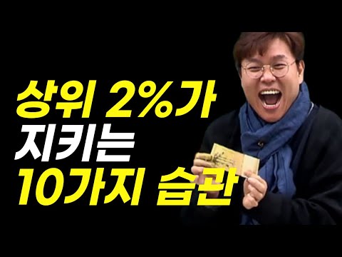 상위 2%가 지키는 10가지 습관 ㅣ #정승제 강사 ㅣ #쓴소리 | #동기부여 #정승제모음zip.