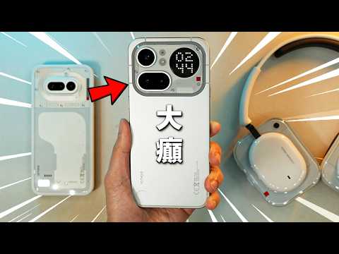 新高峰 Nothing Phone (4a) Pro , Nothing Headphone (a)