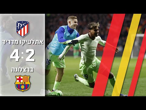 מהפך אדיר של ברצלונה על אתלטיקו מדריד | תקציר מורחב