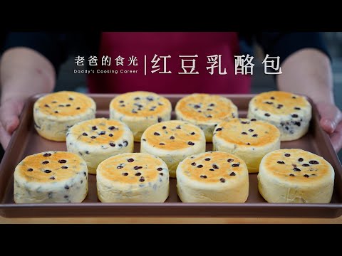 Red bean cheese buns｜Soft and sweet! Similar with Shandong Wedding cake!  Eelectric pan or oven !