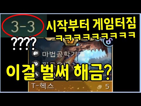 무려 3-3에 공룡을 띄우고 시작하는 역대급 레전드 사기판 ㄷㄷㄷ