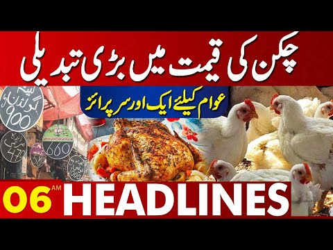 Chicken New Prices | Surprise For Public | 06 AM Headlines Lahore News HD