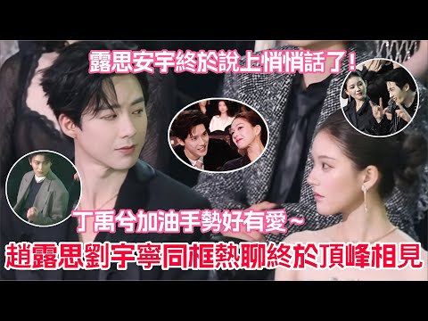 Zhao Lusi's appearance at the Tencent Video All Star Awards was a chaotic mix of on-screen couple...