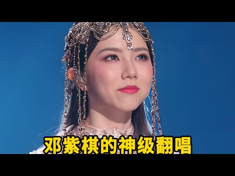 邓紫棋的神级翻唱现场,一开口惊艳全场,直接忘记原唱! #邓紫棋 #神级现场 #喜欢你 #你不是真正的快乐 #翻唱