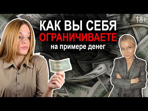 Деньги, финансовые ограничения. Сколько вы себе позволяете тратить?