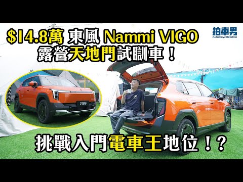 Dongfeng Nammi VIGO Pro: The Ultimate Entry-Level Electric Vehicle?【CC Subtitle】
