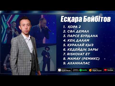 Есқара Бейбітов - ҮЗДІК ӘНДЕР / TOP PLAYLIST 2024